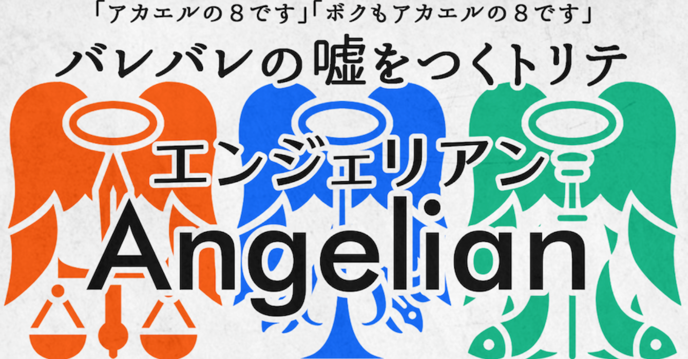 5/9　ゲムマ2025春新作トリテオンリーPR＆体験会　感想まとめ